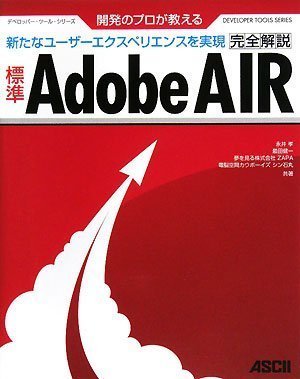 Standard Complete Guide to Adobe AIR by Professional Developers (Developer Tool Series)