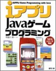 i-Application Java Game Programming by Eiichi Furukawa