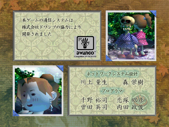 ぐるぐる温泉 スタッフロール