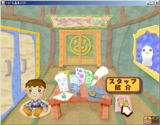 ぐるぐる温泉２ スタッフロール1