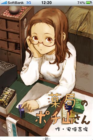 Pochiyama-san from the Pharmacy iPhone App